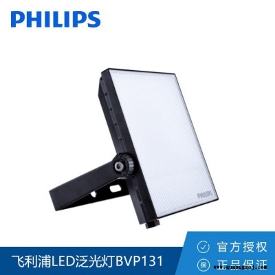 飞利浦LED泛光灯 防水户外灯 投光灯BVP131 10W/20W/30W/50W70W