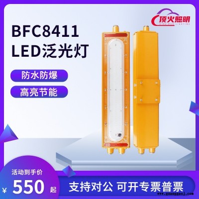 海洋王 BFC8411LED防爆泛光灯BFE8411免维护三防灯棚顶灯OK-8411