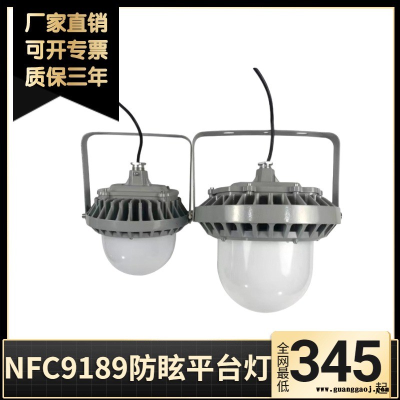 GMD9151-50W 高顶灯 NFC9189防眩泛光灯NFC9186厂房三防灯