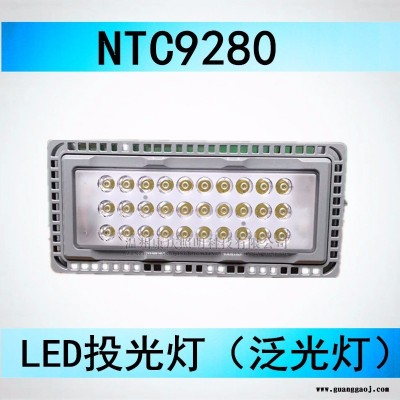 NTC9280 LED投光灯/泛光灯 70瓦-400瓦 海洋王NTC9280同款