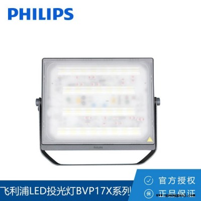 飞利浦Philips明晖LED投光灯BVP171/172/173/174/175  30-200W