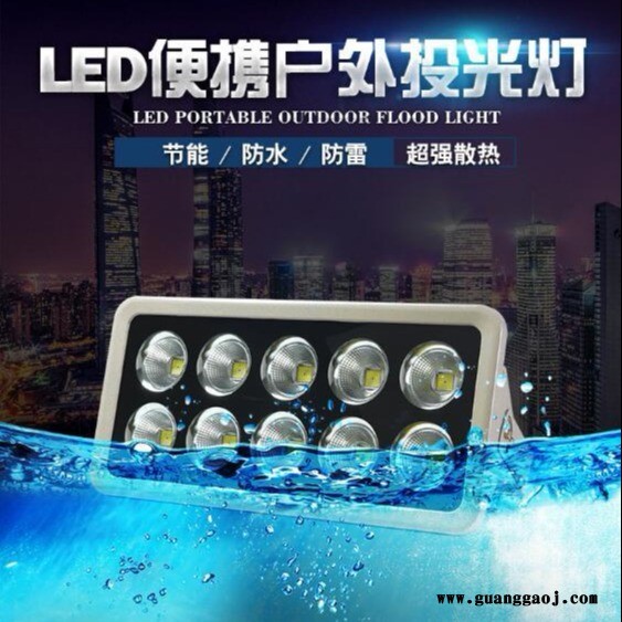 LED投光灯100W200W户外防水LED超亮投射灯室外照明灯广告照树灯具LED壁灯