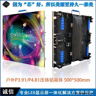 户外全彩LED显示屏 P4.81舞台背景租赁LED全彩屏 500x500压铸铝箱 泰美