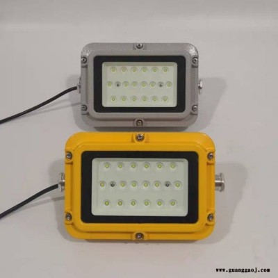 GMD8124防爆泛光灯EYF8900防爆节能LED长寿灯12/24/36W应急灯