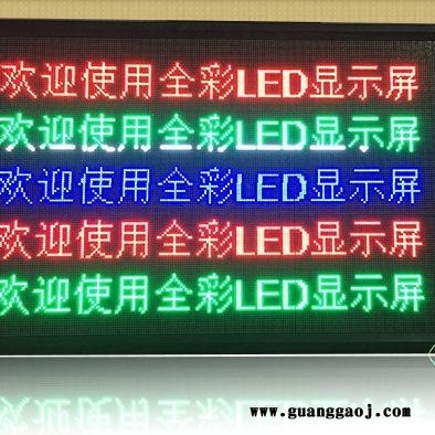 LED显示屏    电子广告屏  长青广告厂家定制