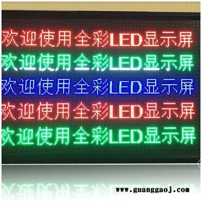 LED显示屏    电子广告屏  长青广告厂家定制