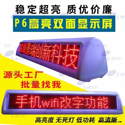 超高亮出租车LED顶灯屏出租车LED显示屏出租车LED车顶屏LED电子屏广告厂家