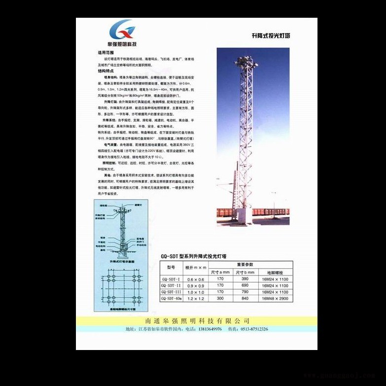 设计和制造全钢结构铁路站场升降固定避雷针式投光灯塔图1