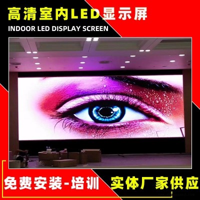 小间距led显示屏 小间距led电子屏免费上门安装 厂家直销