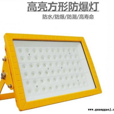 CCD97方形LED防爆灯50W100W150W仓库厂房加油站免维护投光灯