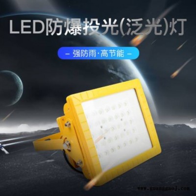 湖北LED防爆投光灯LED防爆泛光灯50W70W100W