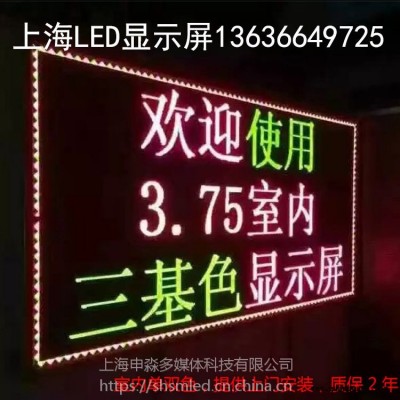 LED显示屏室内表贴单元板单双色50/F375会议室专用广告牌会标