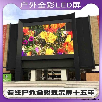 河源户外全彩led显示屏室外大屏p3p4p5p6p8广告全彩屏福州户外大屏户外全彩电子屏价格 LED全彩工程商