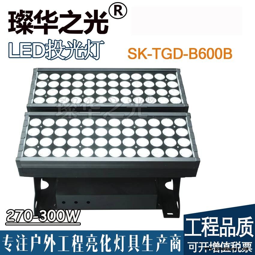 璨华照明SK-TGD-B600 LED投光灯270W300W高功率投射灯大峡谷系列288W窄角度投光图3