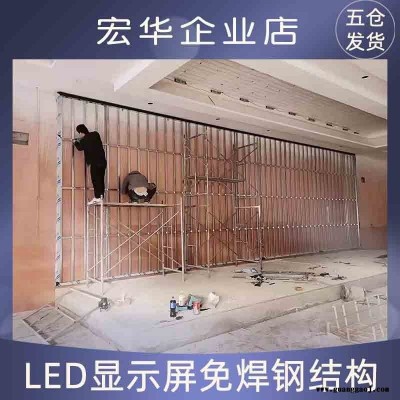 临沂led显示屏免焊钢结构无需焊接全彩屏e结构框架含不锈钢包边免焊结构生产厂家 E结构厂家 潮州led免焊e结构