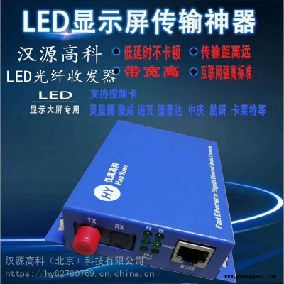 北京凯视达金卡S6发送卡G6接收卡全彩LED显示屏用光纤收发器 室外大屏光纤收发器