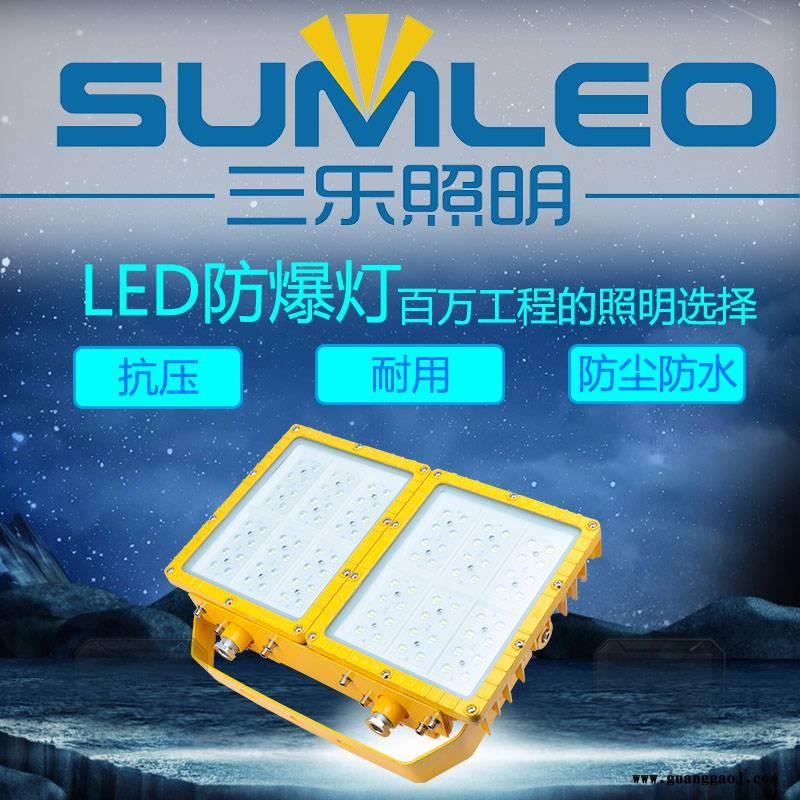 三乐照明 加油站led防爆灯 200W100W50W方形泛光投光灯400W