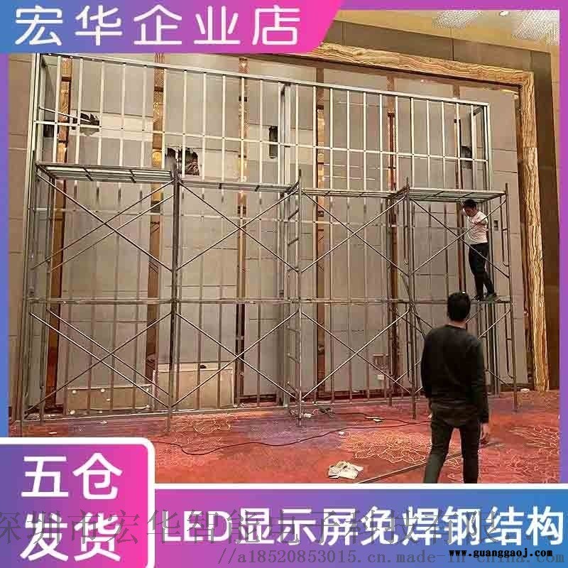 深圳led显示屏免焊钢结构无需焊接 不锈钢包边滚动屏e结构框架全彩E结构led显示屏免焊易结构图4