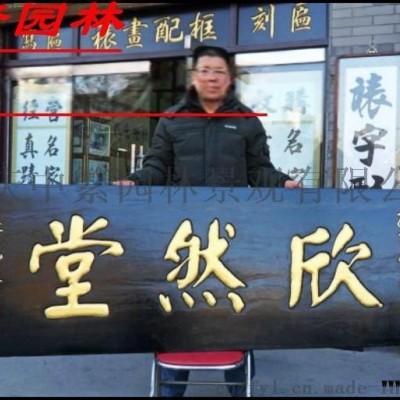 重庆实木牌匾 招牌 指示牌 酒楼大堂标志厂家制作