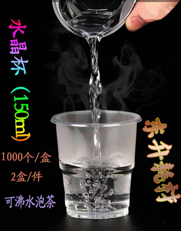 水晶杯（150ml材质PS）图4