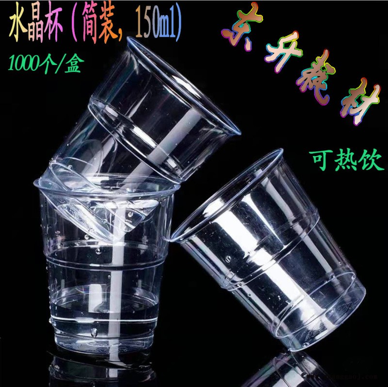 水晶杯（150ml材质PS）图3