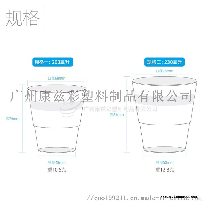 广州康兹彩230  航空杯PS硬 便宜航空杯水晶杯