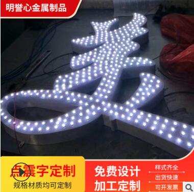 厂家供应不锈钢发光点阵字定制 LED发光字门头广告牌制作可定制
