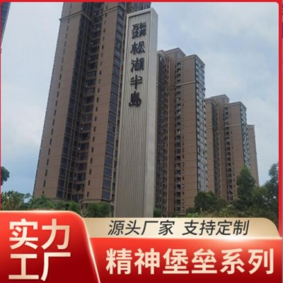 小区路口不锈钢精神堡垒导向牌大型楼盘立式精神堡垒标识牌