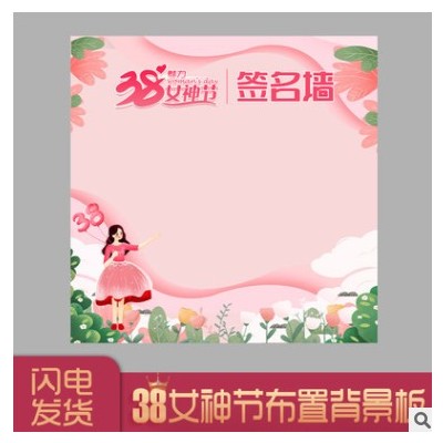 商场美陈 女神节 妇女节 kt板 场景装饰 促销DP点背景墙 广告制作