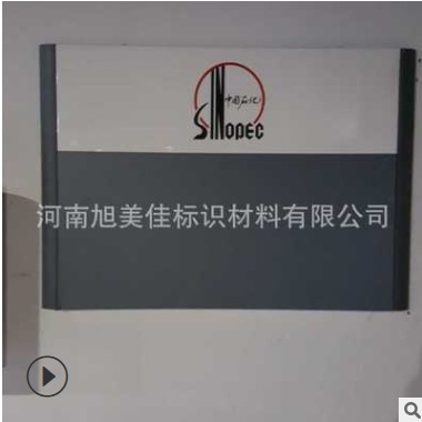 中国石化加油站铭牌 加油站壁挂广告牌中石化广告牌