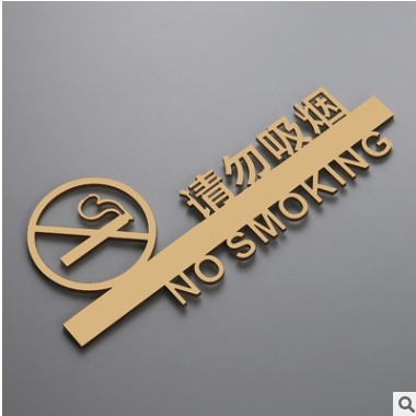 禁止吸烟标识牌请勿吸烟指示牌立体商场酒店简约指示牌