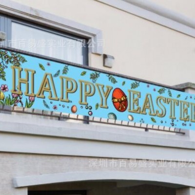 亚马逊复活节横幅拉旗happy easter跨境节日派对装饰背景气氛布置