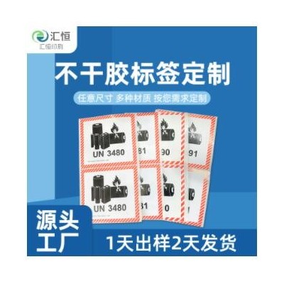 不干胶厂家印刷不干胶标签贴纸 电池标签绝缘阻燃警示不干胶贴纸