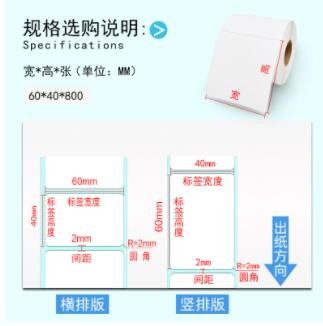 铜版纸不干胶标签条码纸40 50 60 家具板材玻璃可移不干胶标签纸