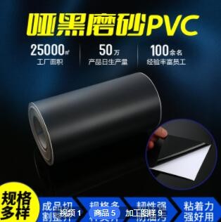 工厂直销哑黑磨砂PVC不干胶卷材料批发 白底黑色不干胶卷筒原材料