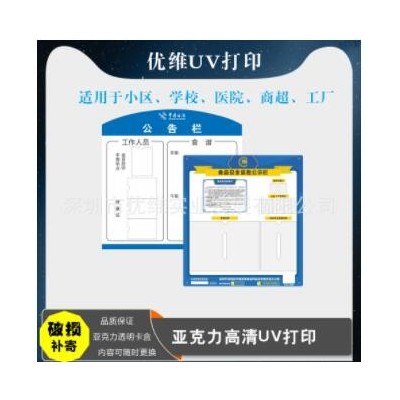 亚克力公告栏公示栏告示牌物业宣传栏单元信息通知栏广告牌UV打印