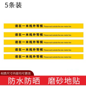 一米线等候疫情防控标识一米线地贴银行排队请在黄线外警示地贴