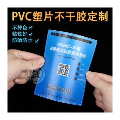 来图制作印刷防水防 logo户外广告磨砂亮面塑片PVC不干胶面板桌贴