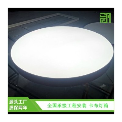 厂家直销安装透光软膜卡布灯箱 圆形白色透亮吸顶卡布灯箱灯膜