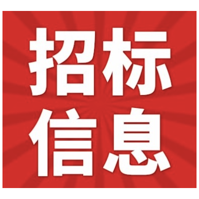 南宁市人大常委会办公室文件资料、会议材料、板报、条幅等印刷服务采购邀请公告图1