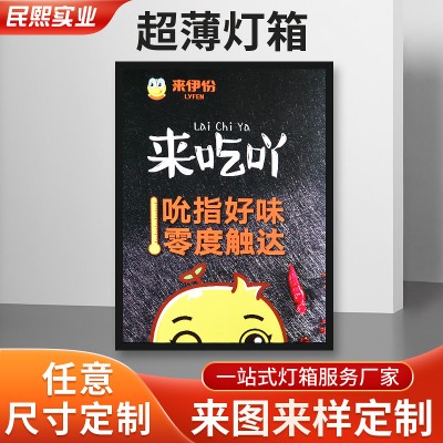 超薄灯箱 开启式超薄灯箱 连锁店广告标识灯箱 广告灯箱