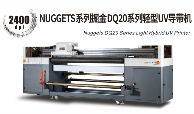 NUGGETS系列掘金DQ20系列轻型UV导带机