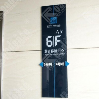 天津市第一中心医院电梯指示牌8230