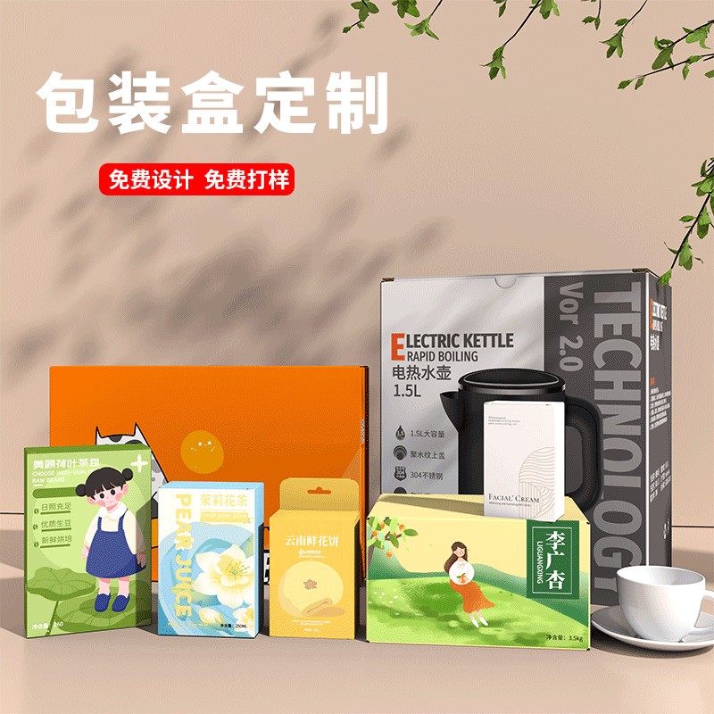 包装盒彩盒定制化妆品开窗包装电子产品盒子彩印白卡纸花茶薯条盒图3