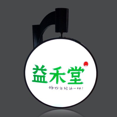 圆形旋转led吸塑灯牌挂墙式广告牌圆形招牌奶茶店民宿侧招牌灯箱