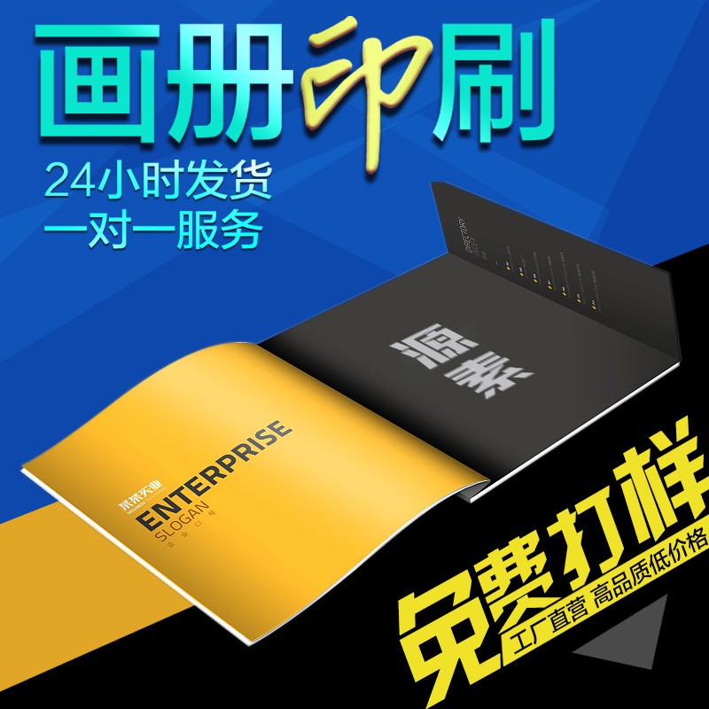 企业宣传画册说明书印刷彩页宣传册产品目录展会广告喷绘厂家批发