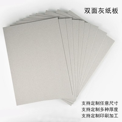 灰纸板硬纸板小卡服装纸板衬板纺织包装灰色卡纸印刷定 制厚卡纸