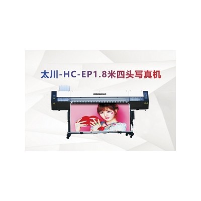 太川-HC-EP1.8米 高品质 四头写真机