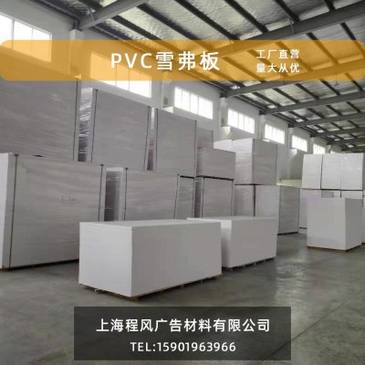厂家直供PVC雪弗板，可加工切割量大从优上海工厂货源
