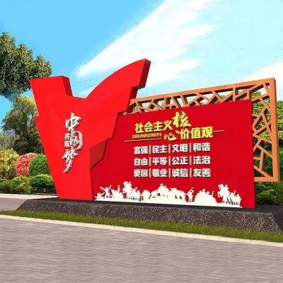 户外宣传栏广告牌景观立式造型雕塑社会主义核心价值观党建标识牌